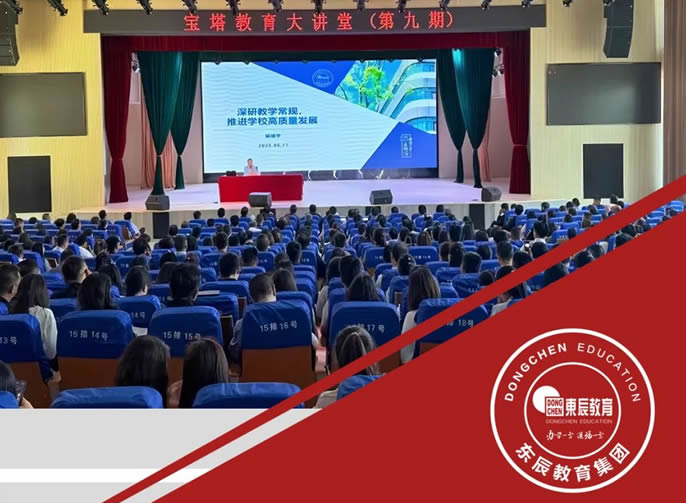 視導(dǎo)賦能提升 護航品質(zhì)教育 | 東辰教育集團2025視導(dǎo)工作紀(jì)實③